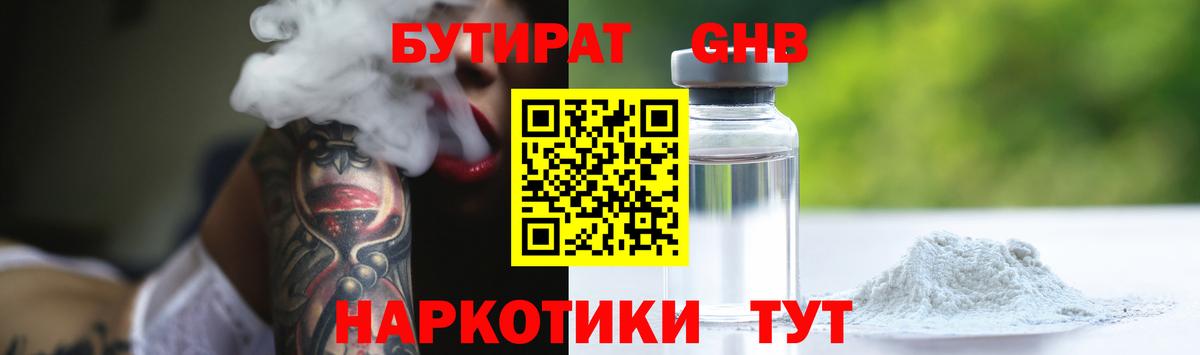 БУТИРАТ BDO 33% Татарск