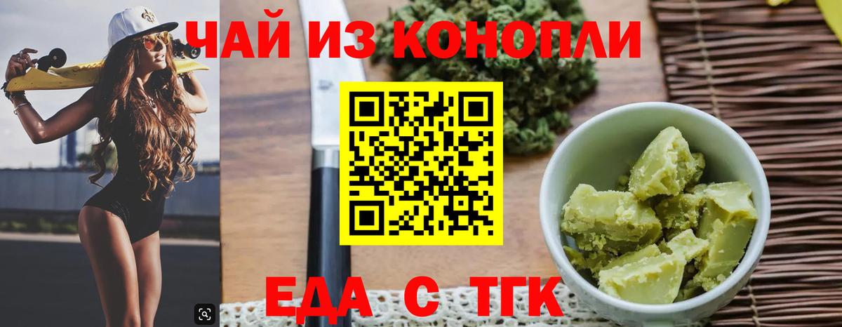 Татарск  Еда ТГК марихуана  Вход с VPN 