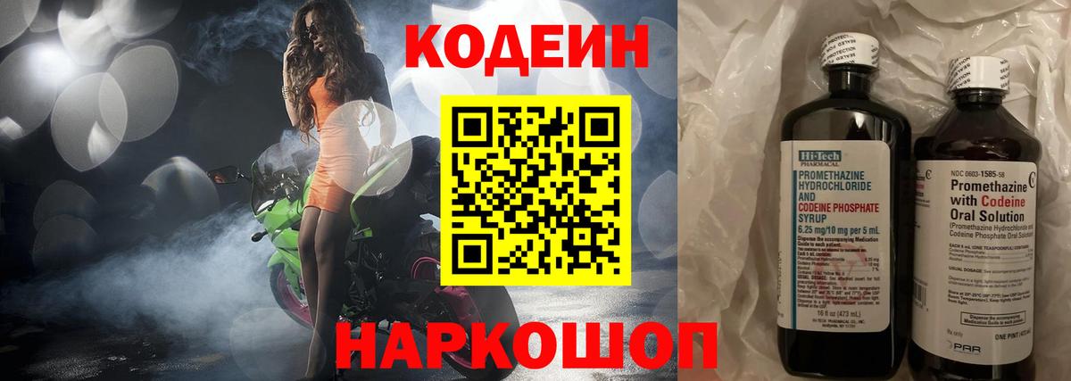 Кодеин Purple Drank  Codein Purple Drank  Вход с VPN  как найти   Татарск 